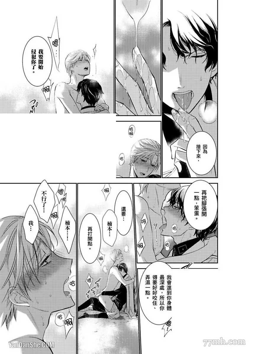 《被囚禁的黑羊》漫画最新章节第5话免费下拉式在线观看章节第【6】张图片