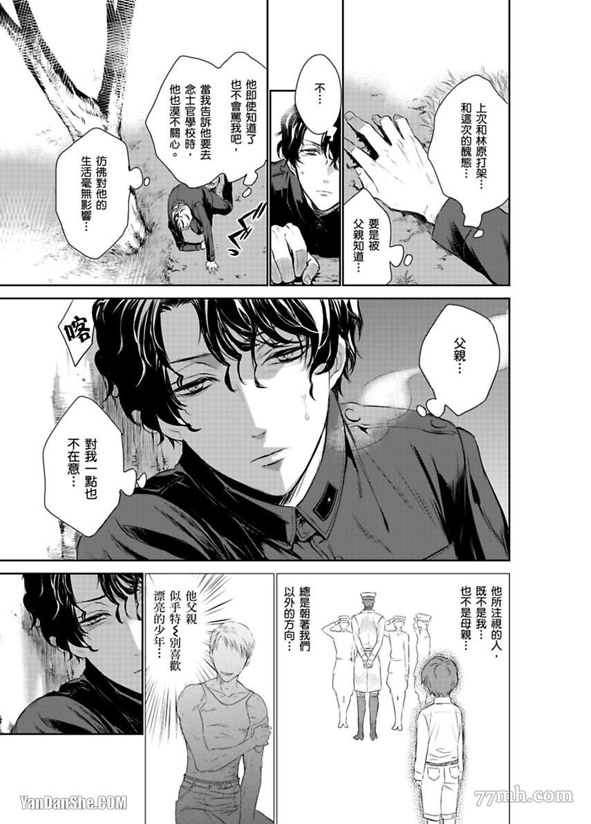 《被囚禁的黑羊》漫画最新章节第4话免费下拉式在线观看章节第【14】张图片