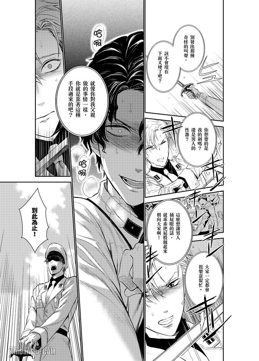 《被囚禁的黑羊》漫画最新章节第2话免费下拉式在线观看章节第【16】张图片