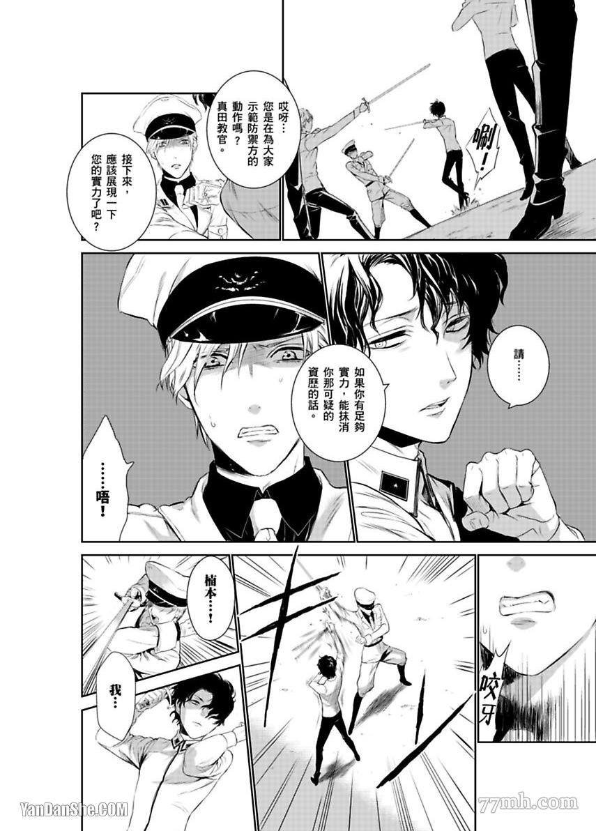 《被囚禁的黑羊》漫画最新章节第2话免费下拉式在线观看章节第【13】张图片