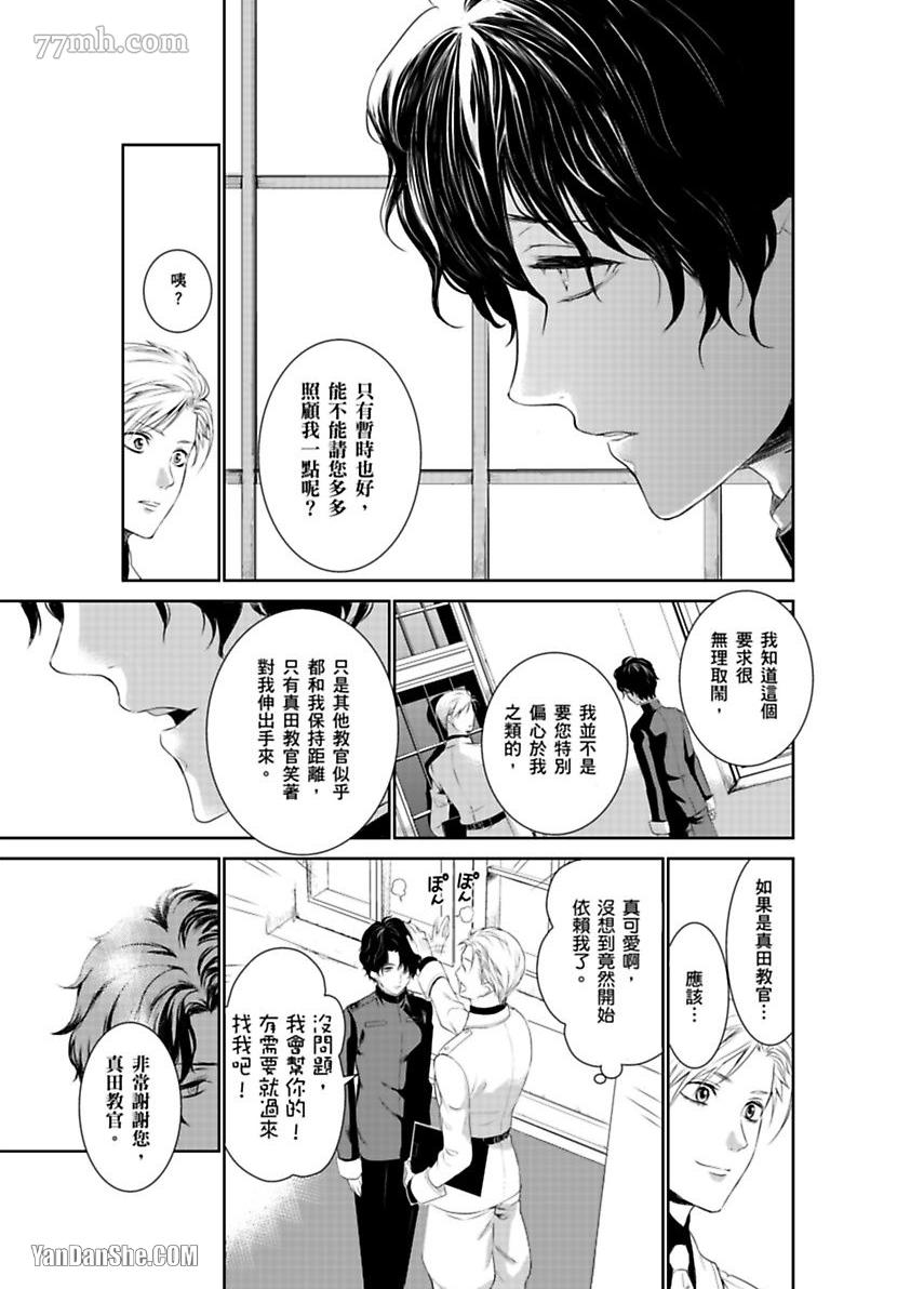 《被囚禁的黑羊》漫画最新章节第1话免费下拉式在线观看章节第【12】张图片