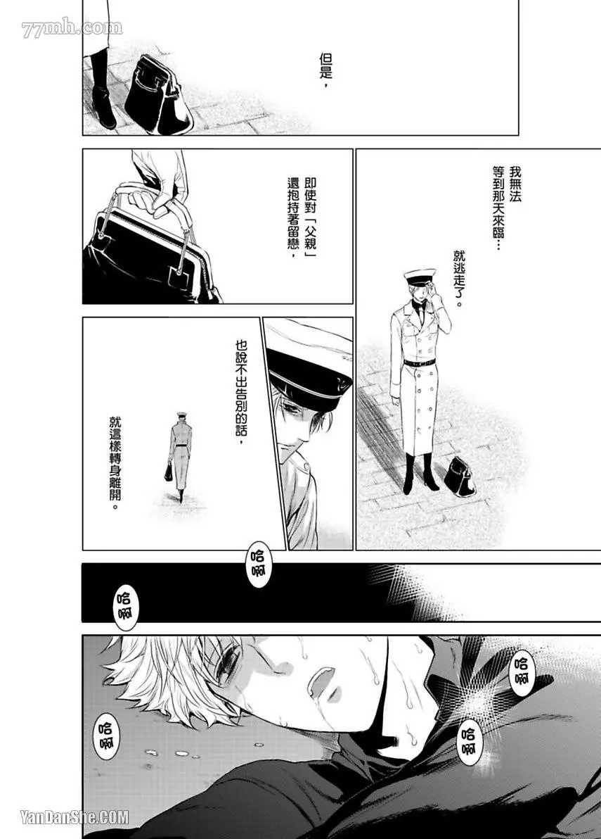 《被囚禁的黑羊》漫画最新章节第3话免费下拉式在线观看章节第【7】张图片