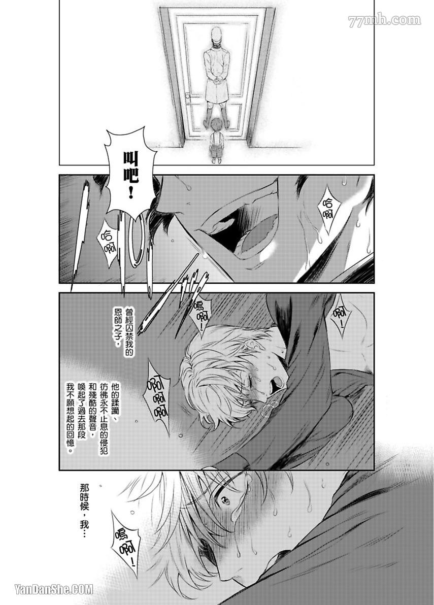 《被囚禁的黑羊》漫画最新章节第2话免费下拉式在线观看章节第【24】张图片