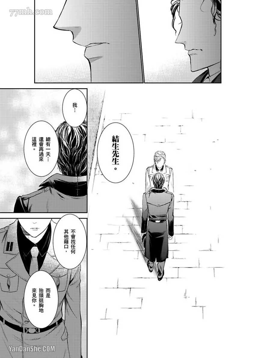 《被囚禁的黑羊》漫画最新章节第5话免费下拉式在线观看章节第【22】张图片