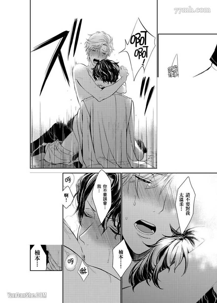 《被囚禁的黑羊》漫画最新章节第5话免费下拉式在线观看章节第【7】张图片