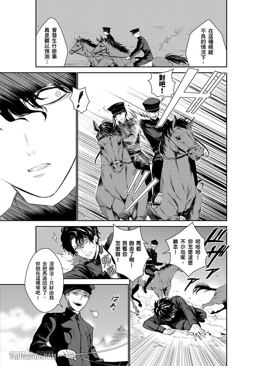 《被囚禁的黑羊》漫画最新章节第4话免费下拉式在线观看章节第【10】张图片