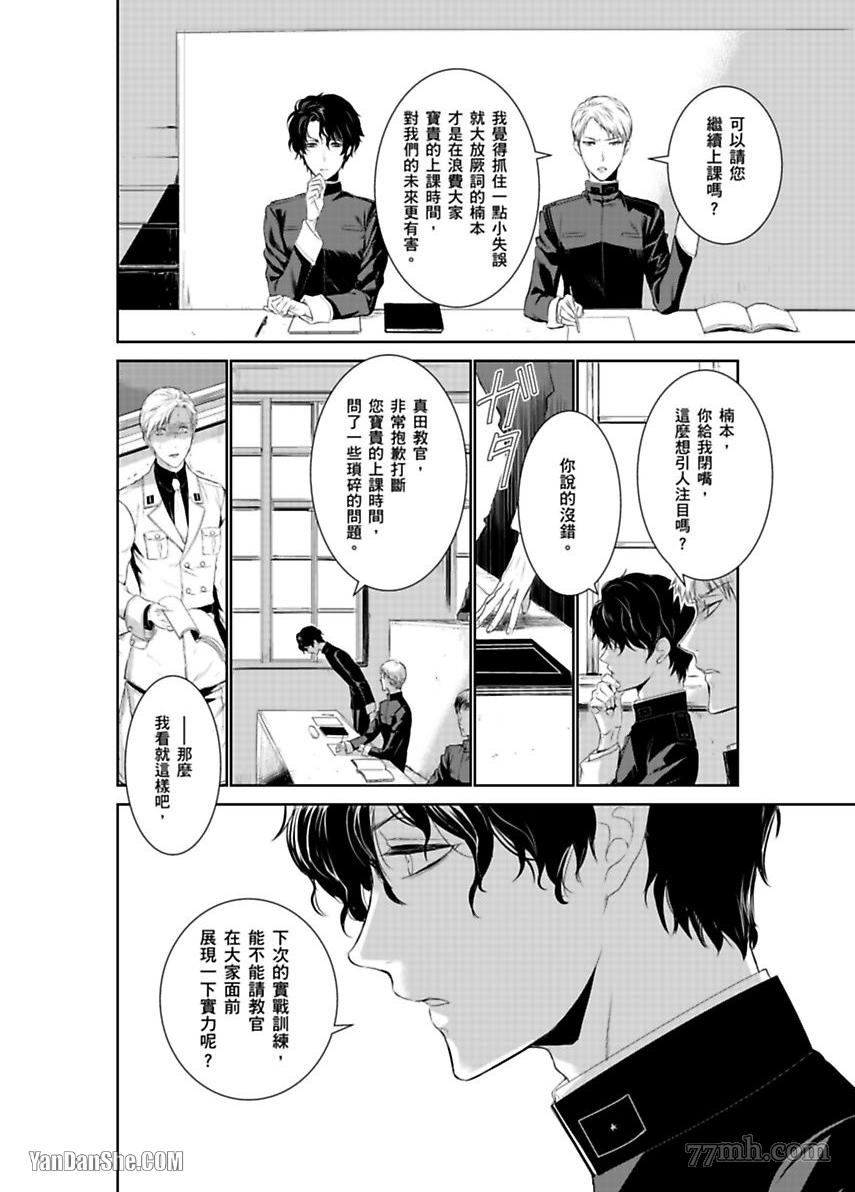 《被囚禁的黑羊》漫画最新章节第2话免费下拉式在线观看章节第【7】张图片