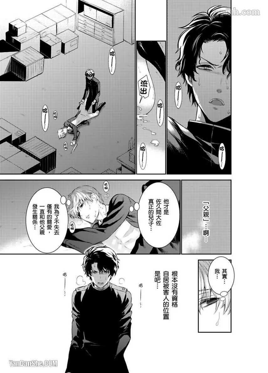 《被囚禁的黑羊》漫画最新章节第3话免费下拉式在线观看章节第【8】张图片