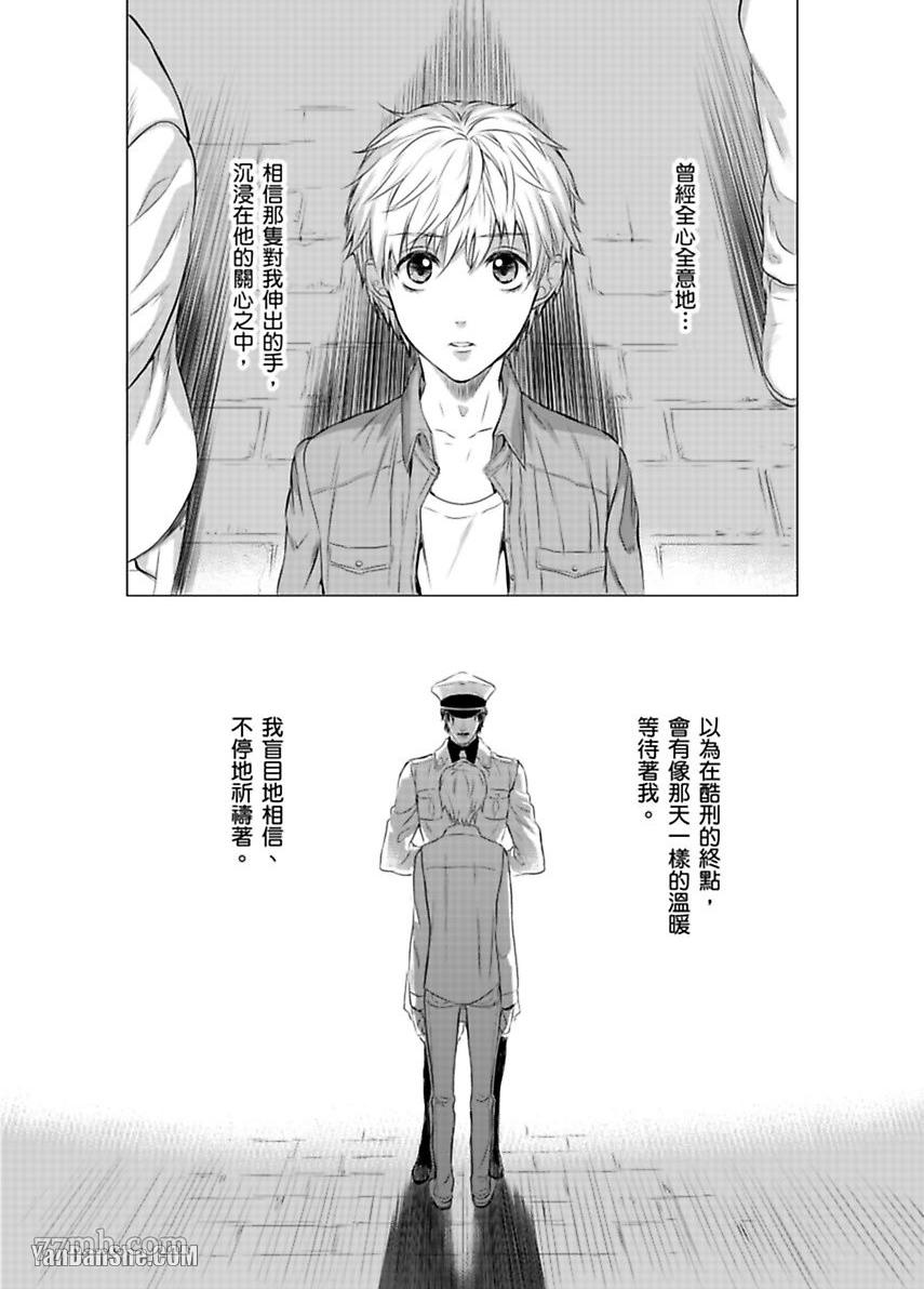 《被囚禁的黑羊》漫画最新章节第2话免费下拉式在线观看章节第【25】张图片