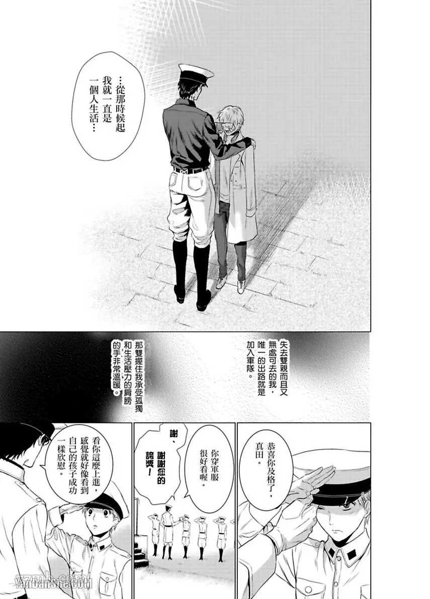 《被囚禁的黑羊》漫画最新章节第3话免费下拉式在线观看章节第【4】张图片