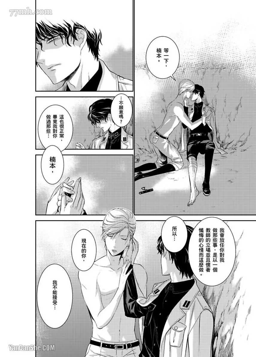 《被囚禁的黑羊》漫画最新章节第5话免费下拉式在线观看章节第【3】张图片