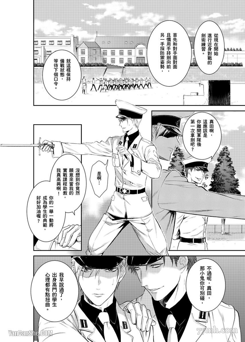 《被囚禁的黑羊》漫画最新章节第2话免费下拉式在线观看章节第【9】张图片