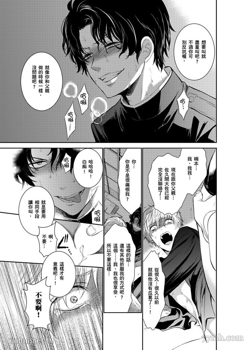 《被囚禁的黑羊》漫画最新章节第2话免费下拉式在线观看章节第【22】张图片