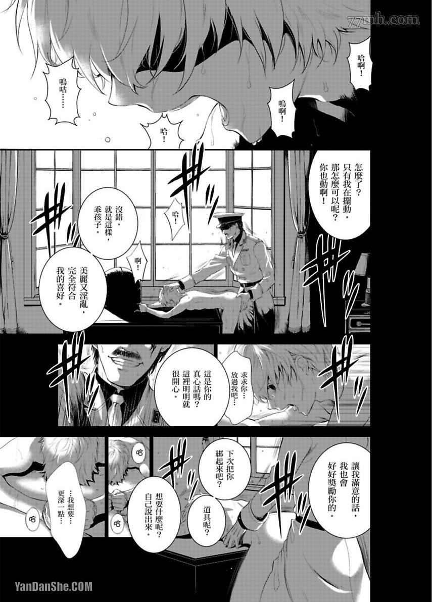 《被囚禁的黑羊》漫画最新章节第1话免费下拉式在线观看章节第【2】张图片