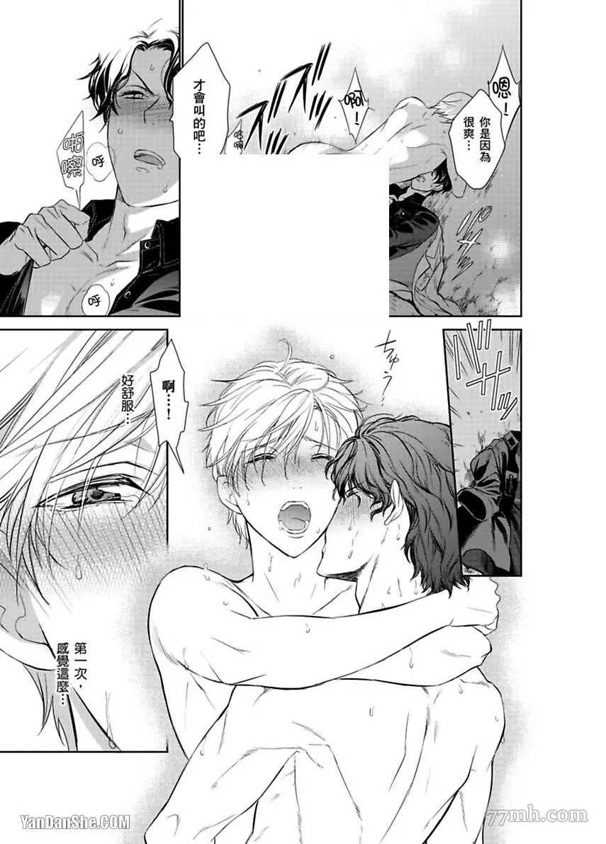 《被囚禁的黑羊》漫画最新章节第5话免费下拉式在线观看章节第【8】张图片