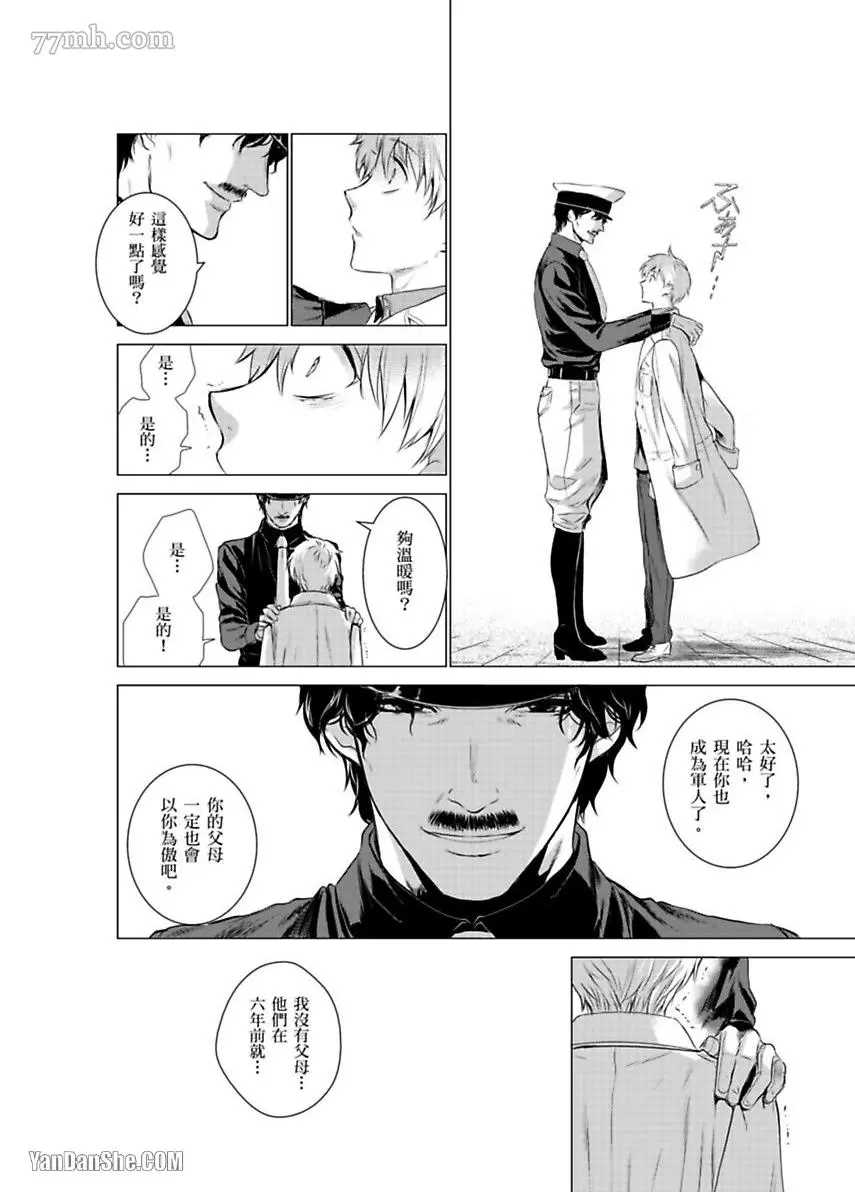 《被囚禁的黑羊》漫画最新章节第3话免费下拉式在线观看章节第【3】张图片