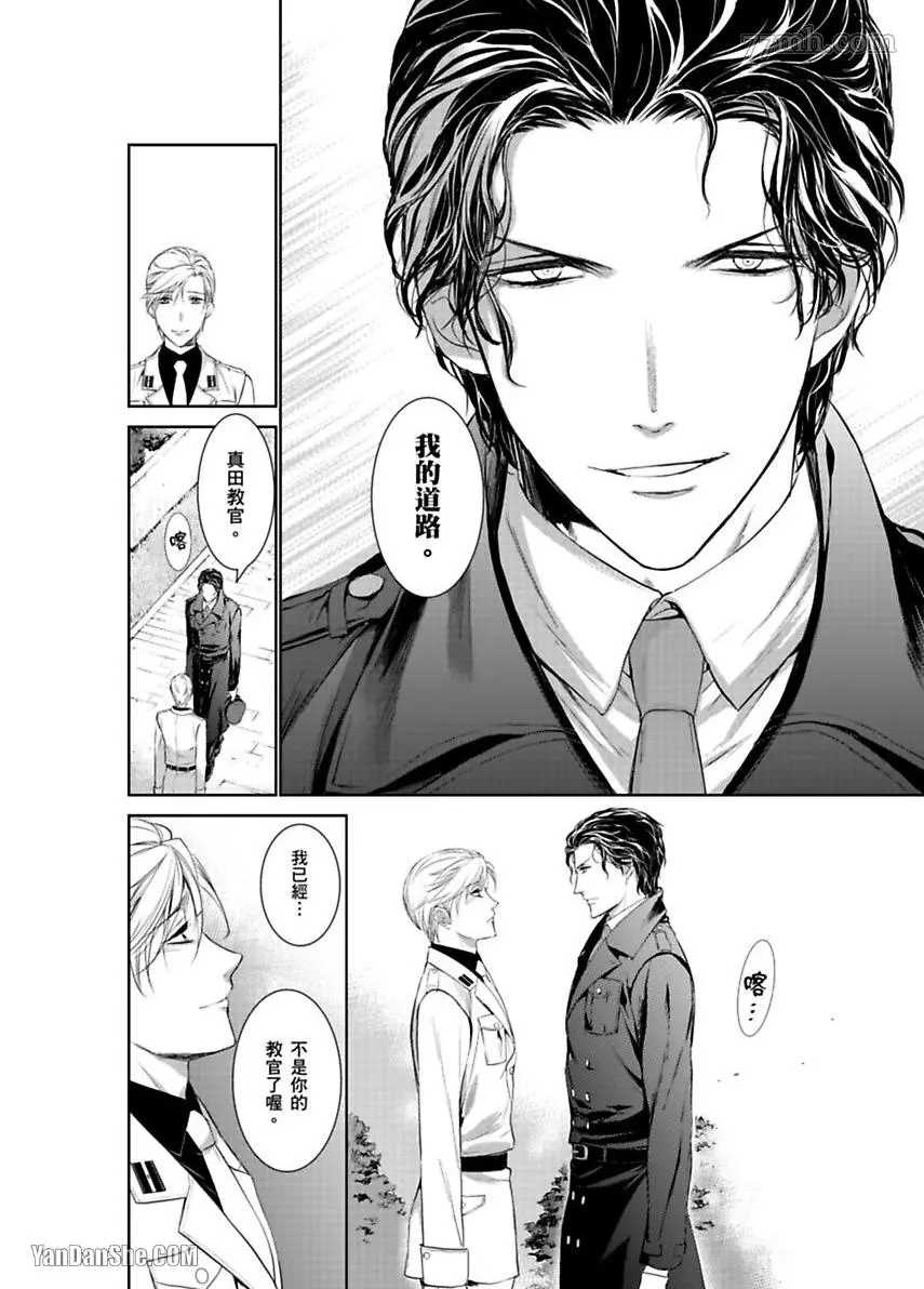 《被囚禁的黑羊》漫画最新章节第5话免费下拉式在线观看章节第【21】张图片