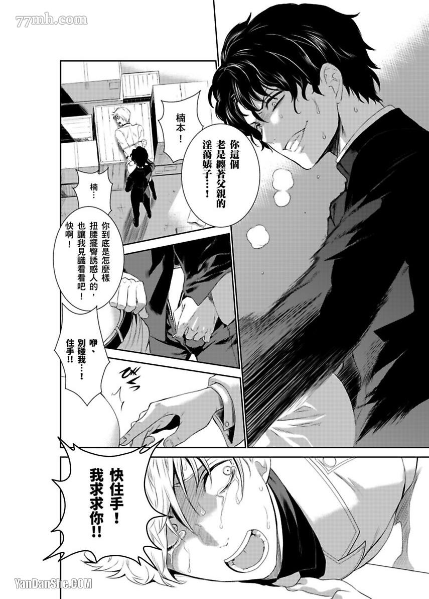 《被囚禁的黑羊》漫画最新章节第1话免费下拉式在线观看章节第【23】张图片