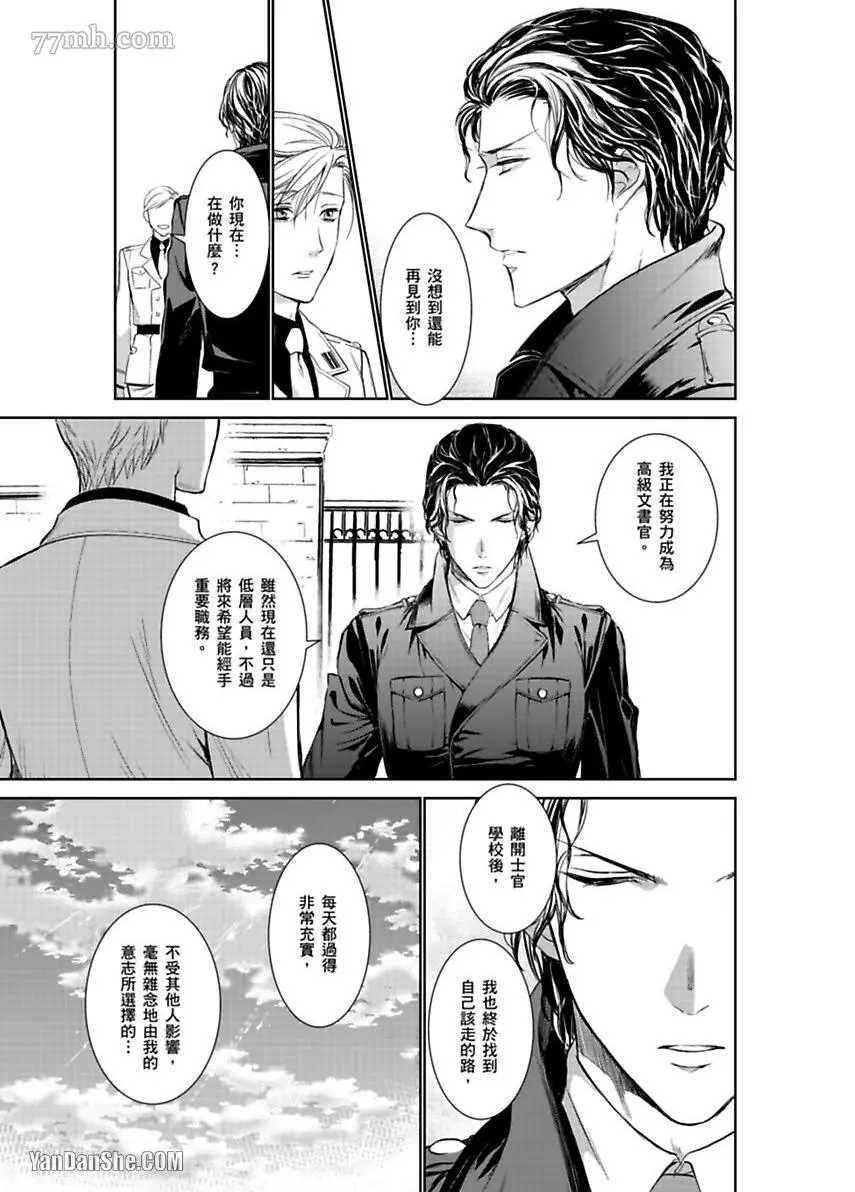 《被囚禁的黑羊》漫画最新章节第5话免费下拉式在线观看章节第【20】张图片