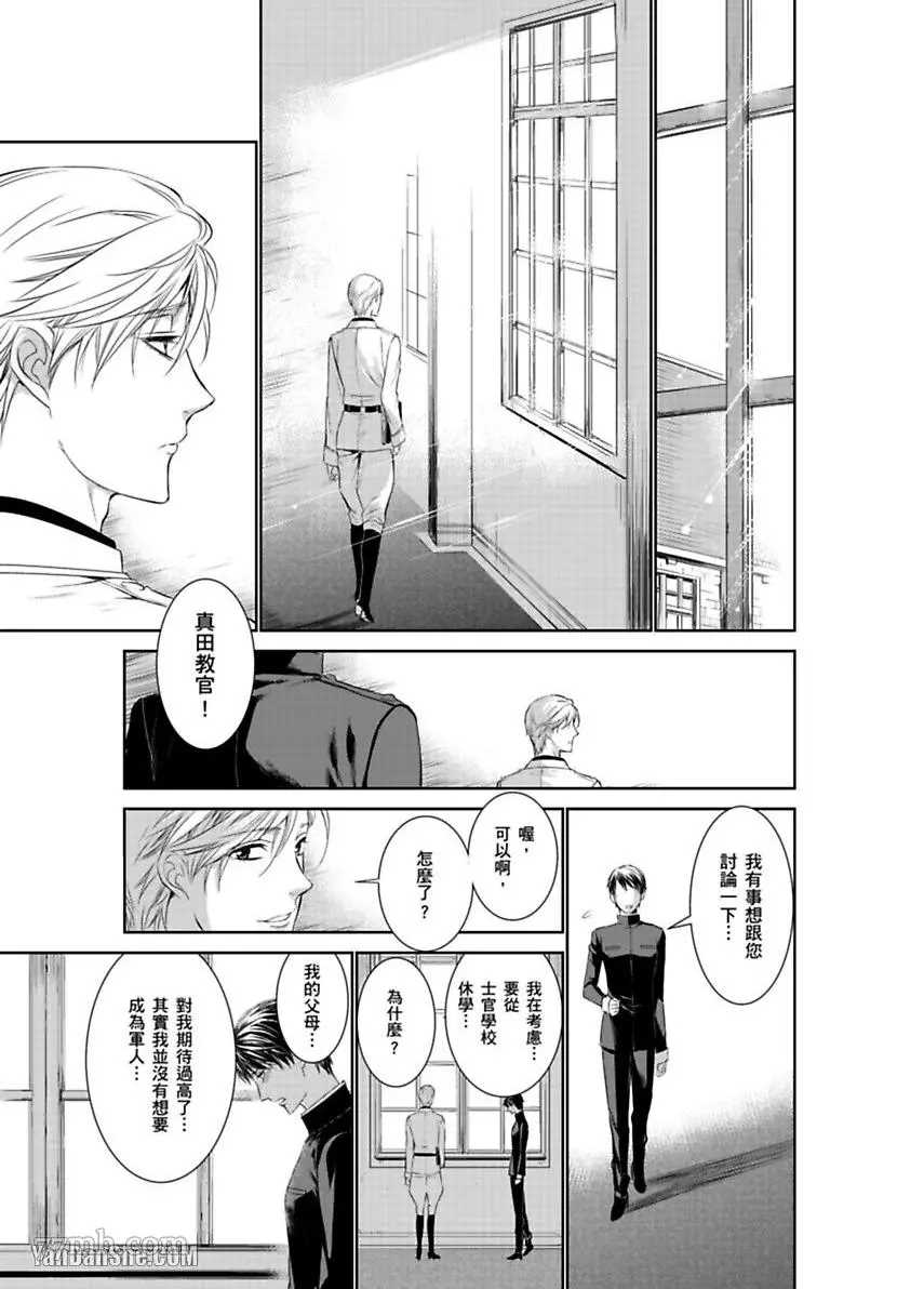 《被囚禁的黑羊》漫画最新章节第5话免费下拉式在线观看章节第【14】张图片