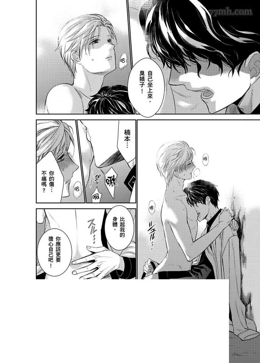 《被囚禁的黑羊》漫画最新章节第5话免费下拉式在线观看章节第【5】张图片