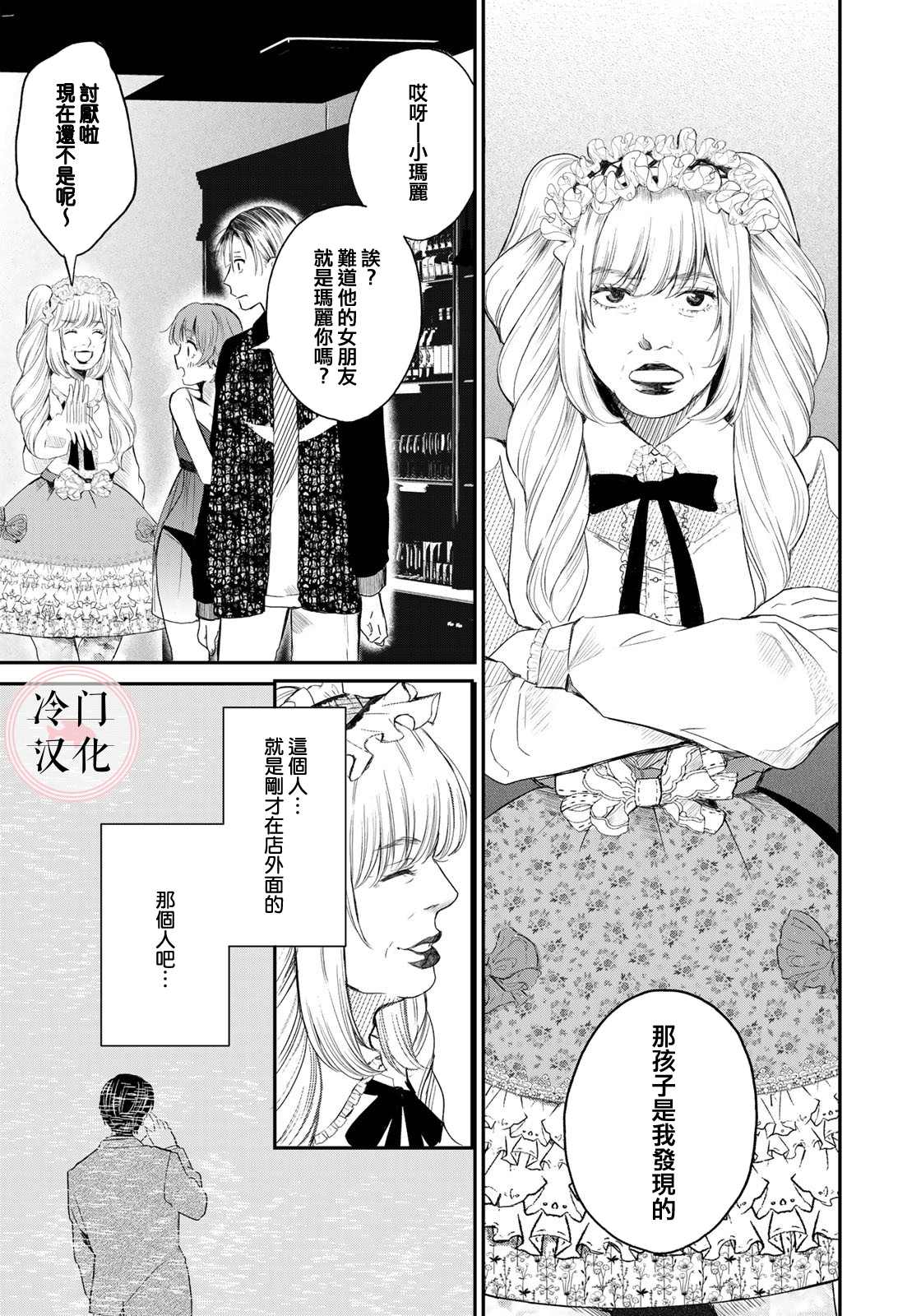 《Last Gender》漫画最新章节第3话免费下拉式在线观看章节第【9】张图片