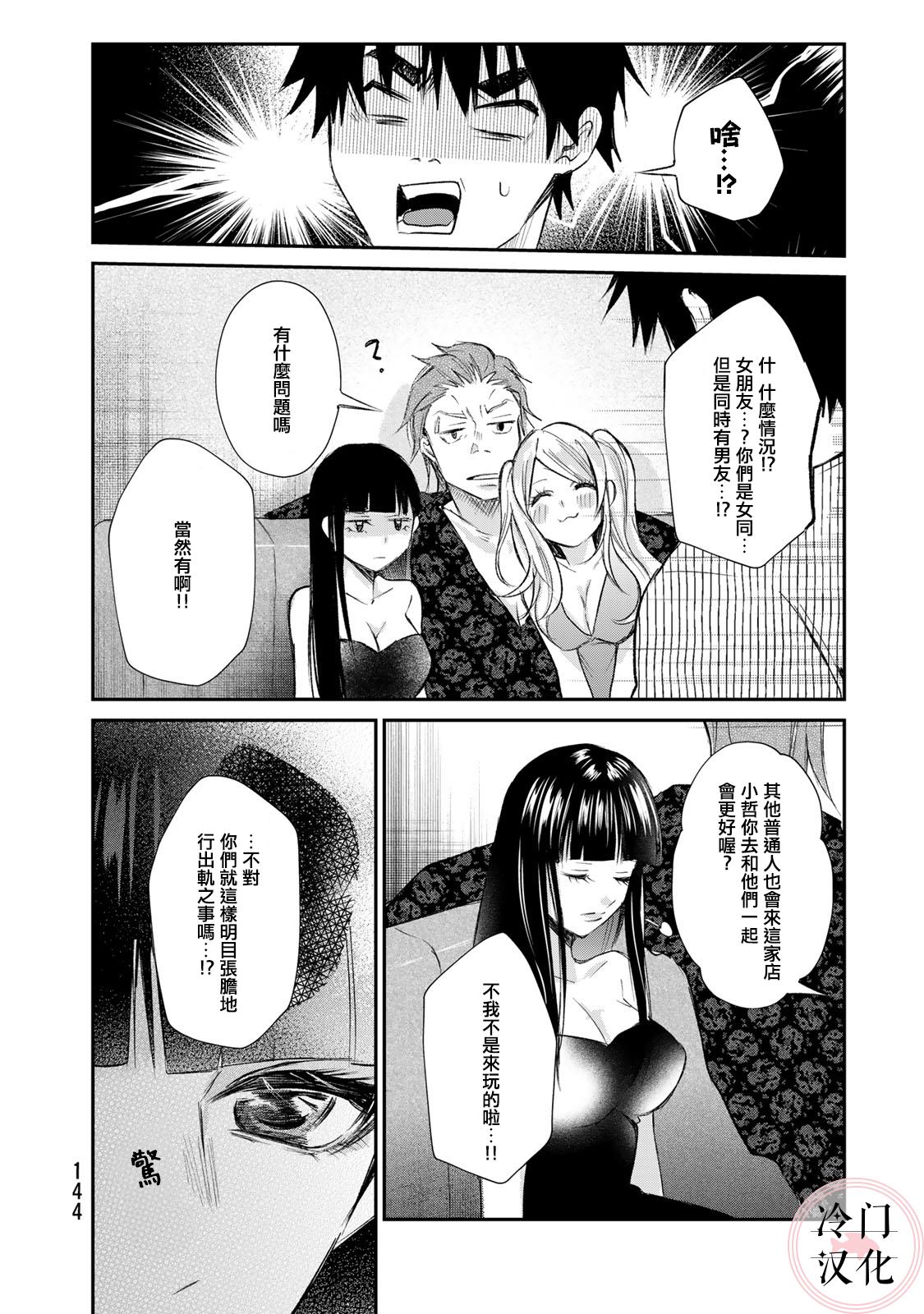 《Last Gender》漫画最新章节第12话免费下拉式在线观看章节第【7】张图片