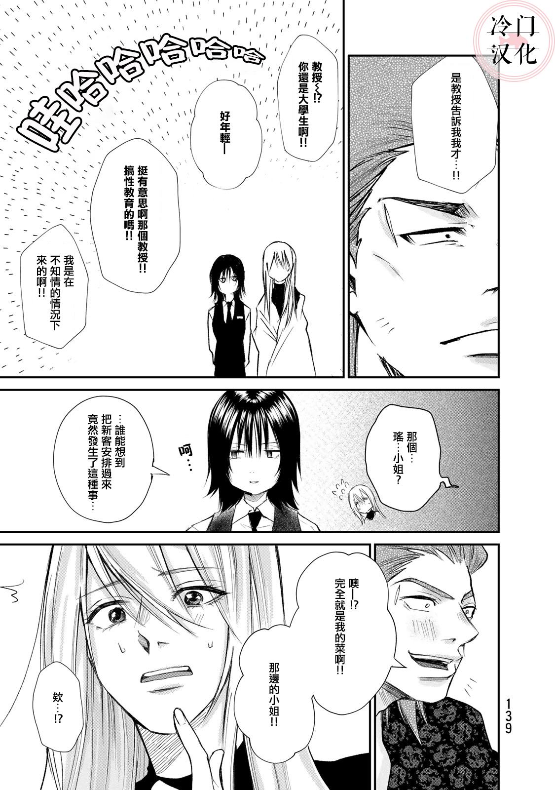 《Last Gender》漫画最新章节第12话免费下拉式在线观看章节第【2】张图片