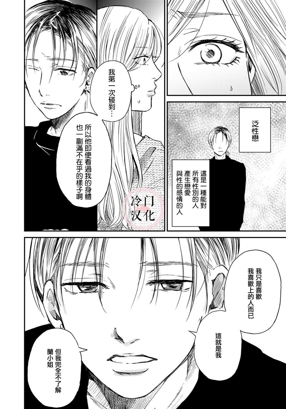 《Last Gender》漫画最新章节第2话免费下拉式在线观看章节第【20】张图片