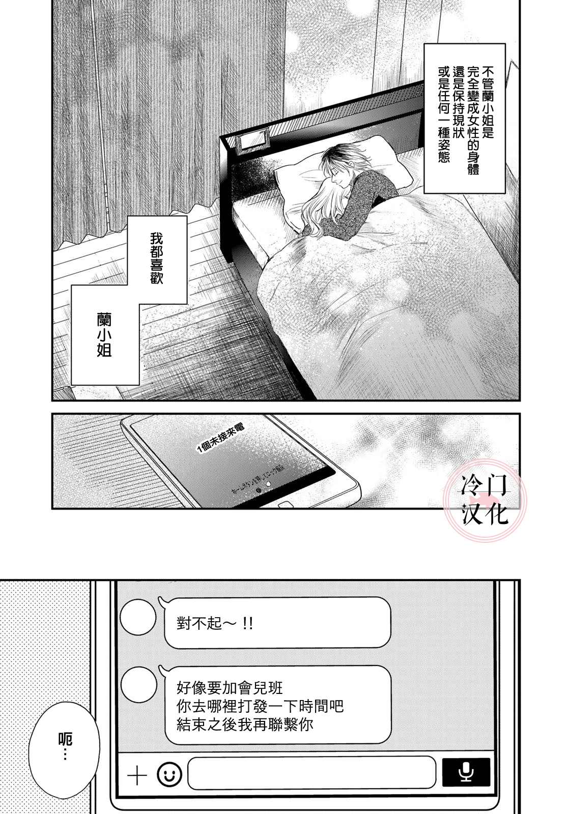 《Last Gender》漫画最新章节第3话免费下拉式在线观看章节第【13】张图片