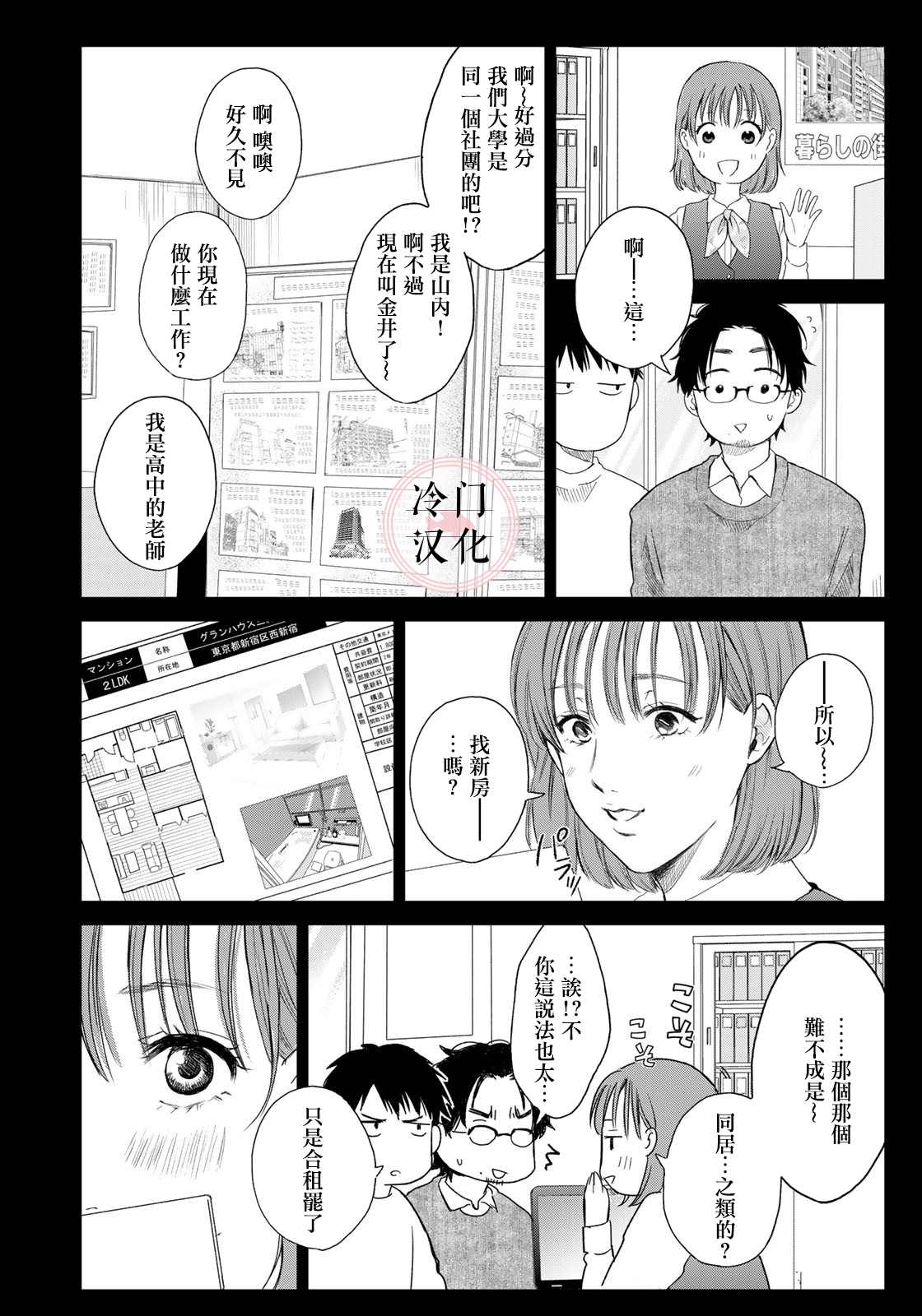 《Last Gender》漫画最新章节第6话免费下拉式在线观看章节第【12】张图片