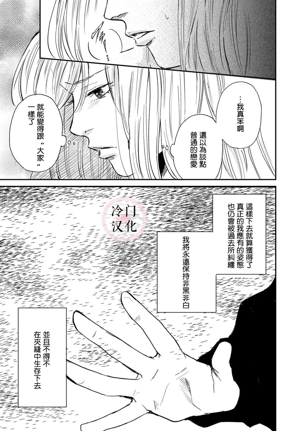 《Last Gender》漫画最新章节第2话免费下拉式在线观看章节第【17】张图片