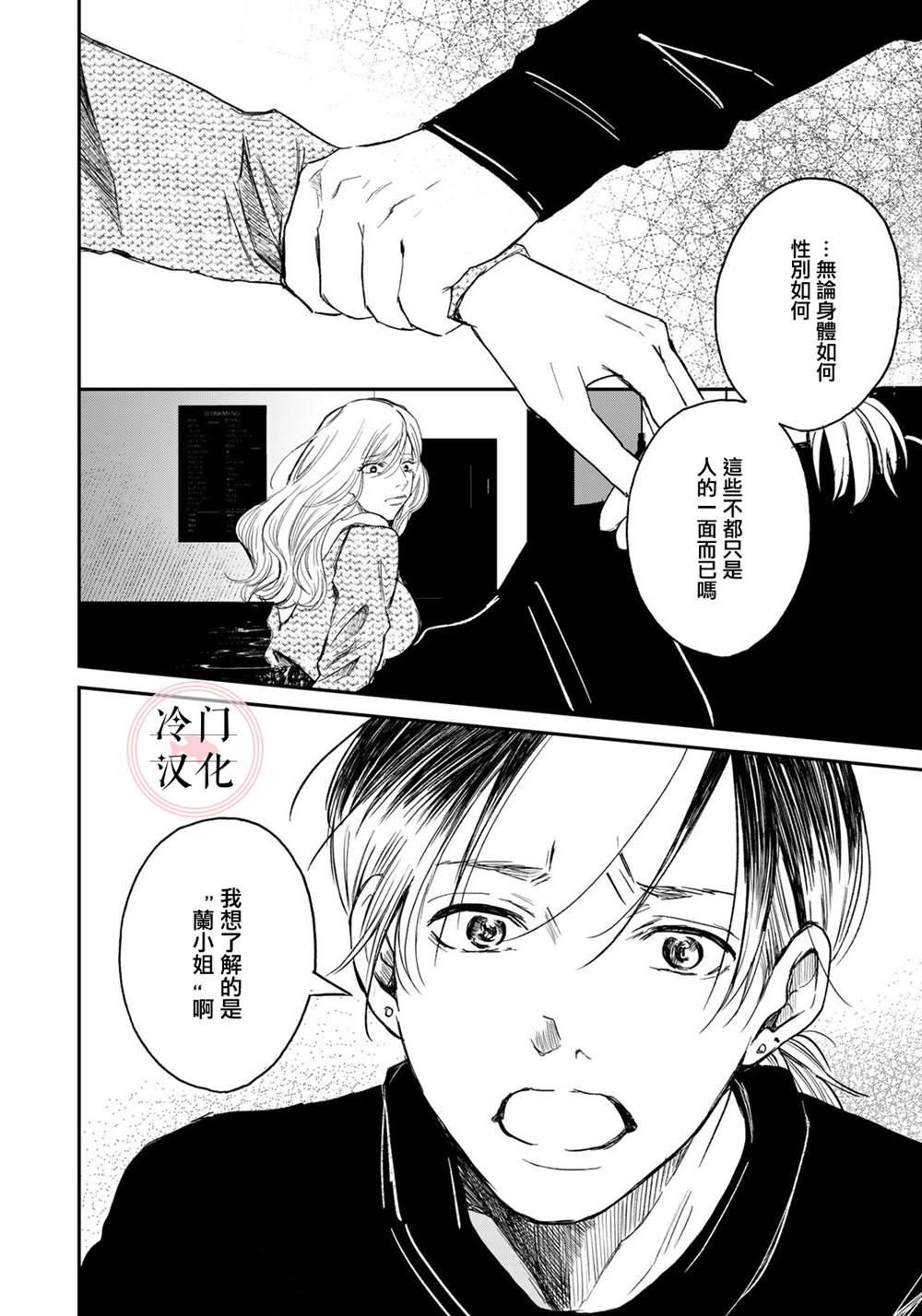 《Last Gender》漫画最新章节第2话免费下拉式在线观看章节第【18】张图片