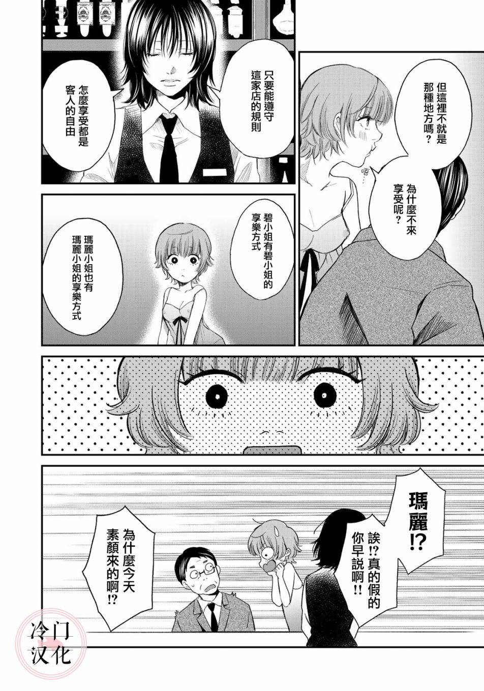 《Last Gender》漫画最新章节第4话免费下拉式在线观看章节第【8】张图片