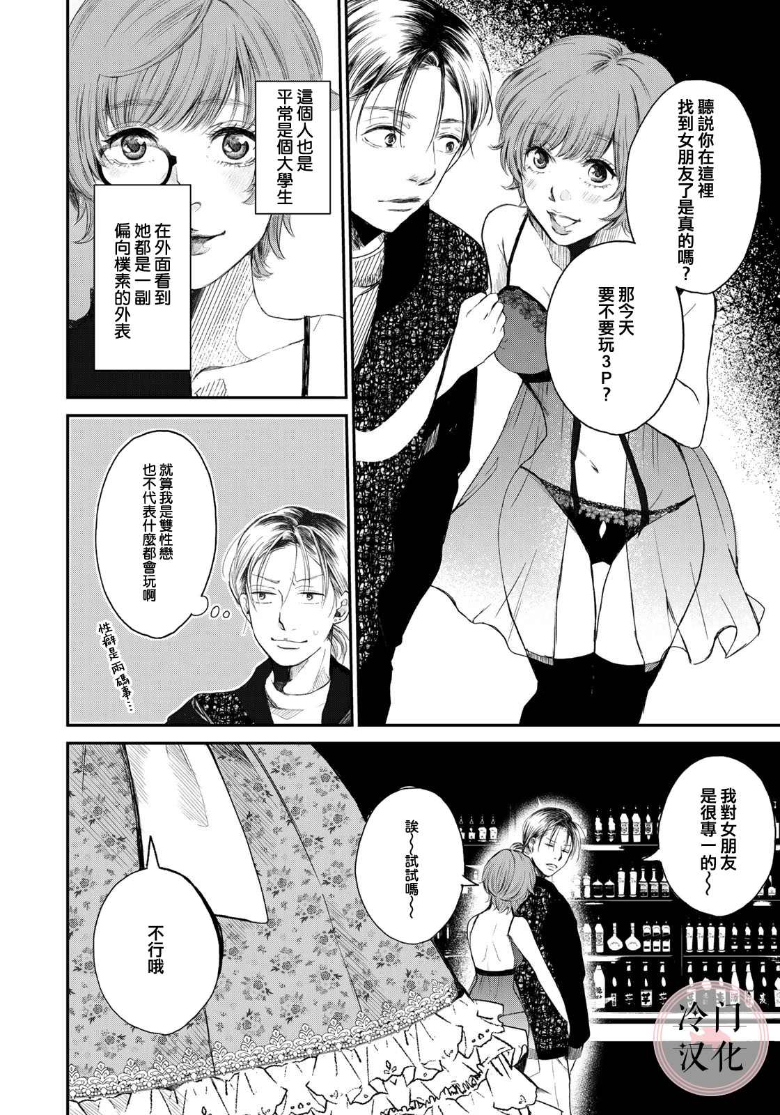 《Last Gender》漫画最新章节第3话免费下拉式在线观看章节第【8】张图片