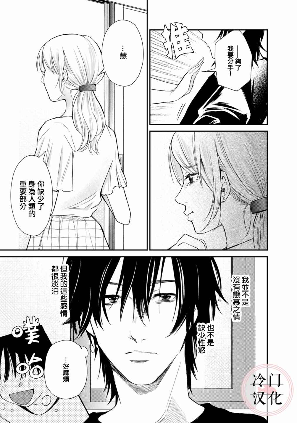 《Last Gender》漫画最新章节第9话免费下拉式在线观看章节第【3】张图片