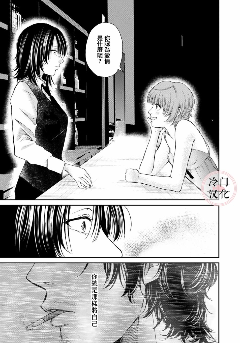 《Last Gender》漫画最新章节第4话免费下拉式在线观看章节第【21】张图片