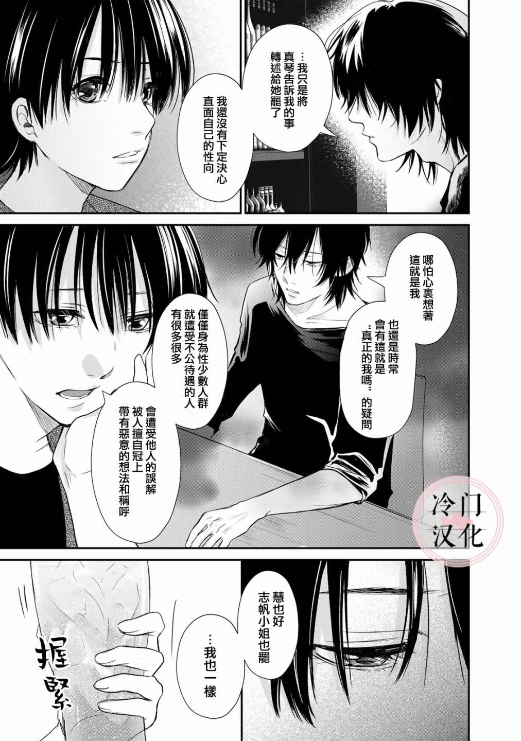 《Last Gender》漫画最新章节第9话免费下拉式在线观看章节第【17】张图片