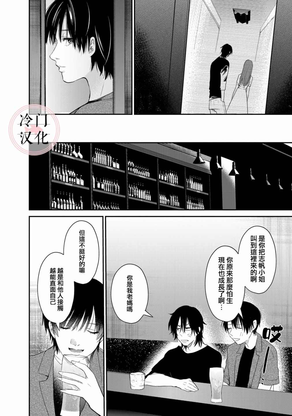 《Last Gender》漫画最新章节第9话免费下拉式在线观看章节第【16】张图片