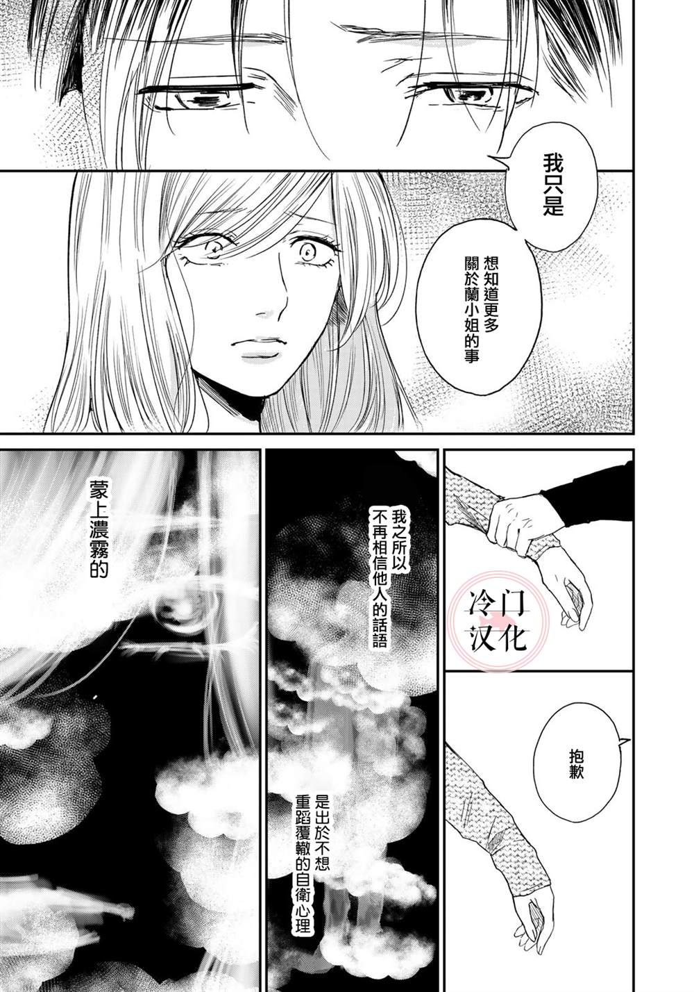 《Last Gender》漫画最新章节第2话免费下拉式在线观看章节第【21】张图片