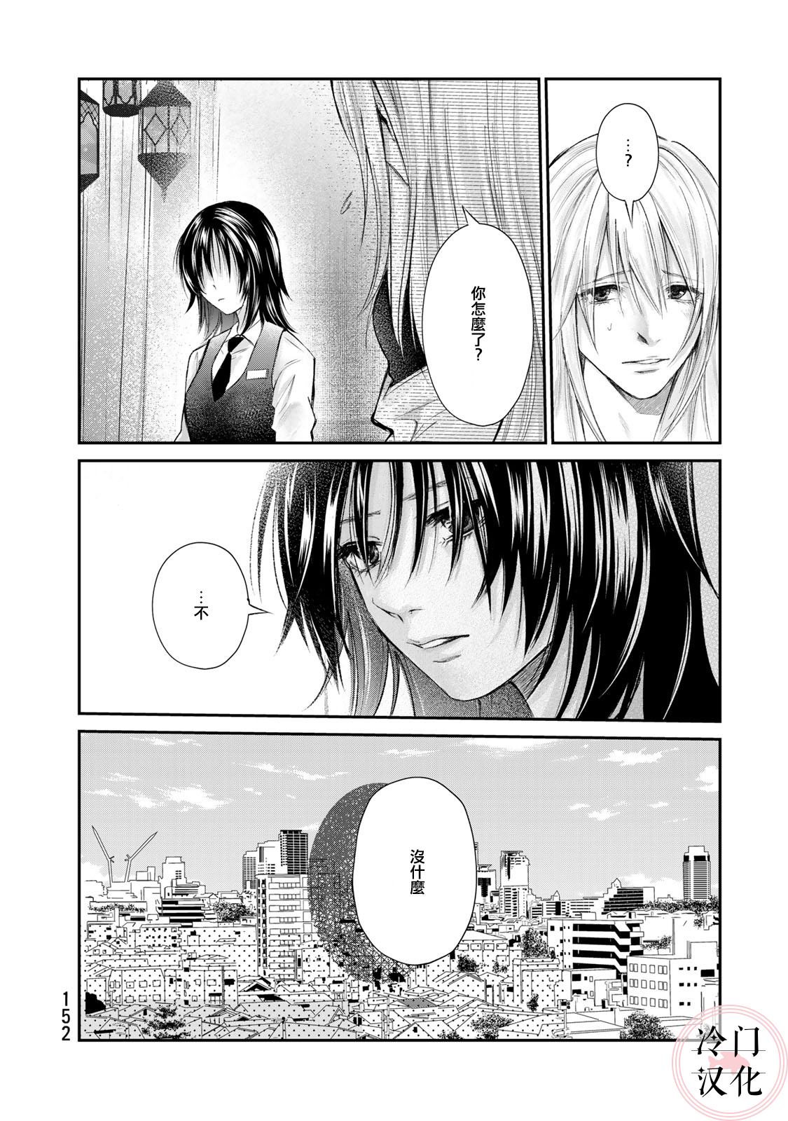 《Last Gender》漫画最新章节第12话免费下拉式在线观看章节第【15】张图片