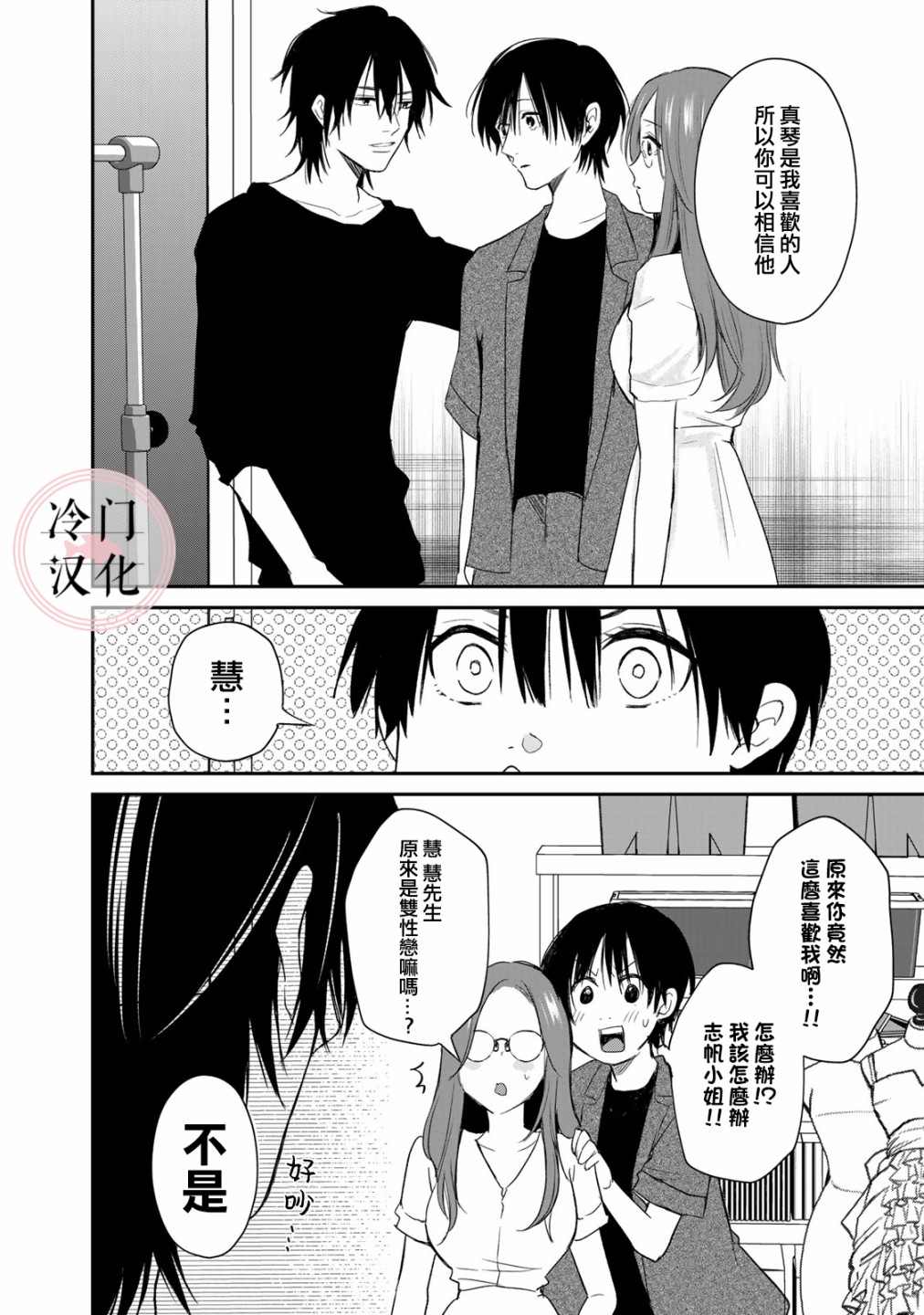 《Last Gender》漫画最新章节第9话免费下拉式在线观看章节第【12】张图片