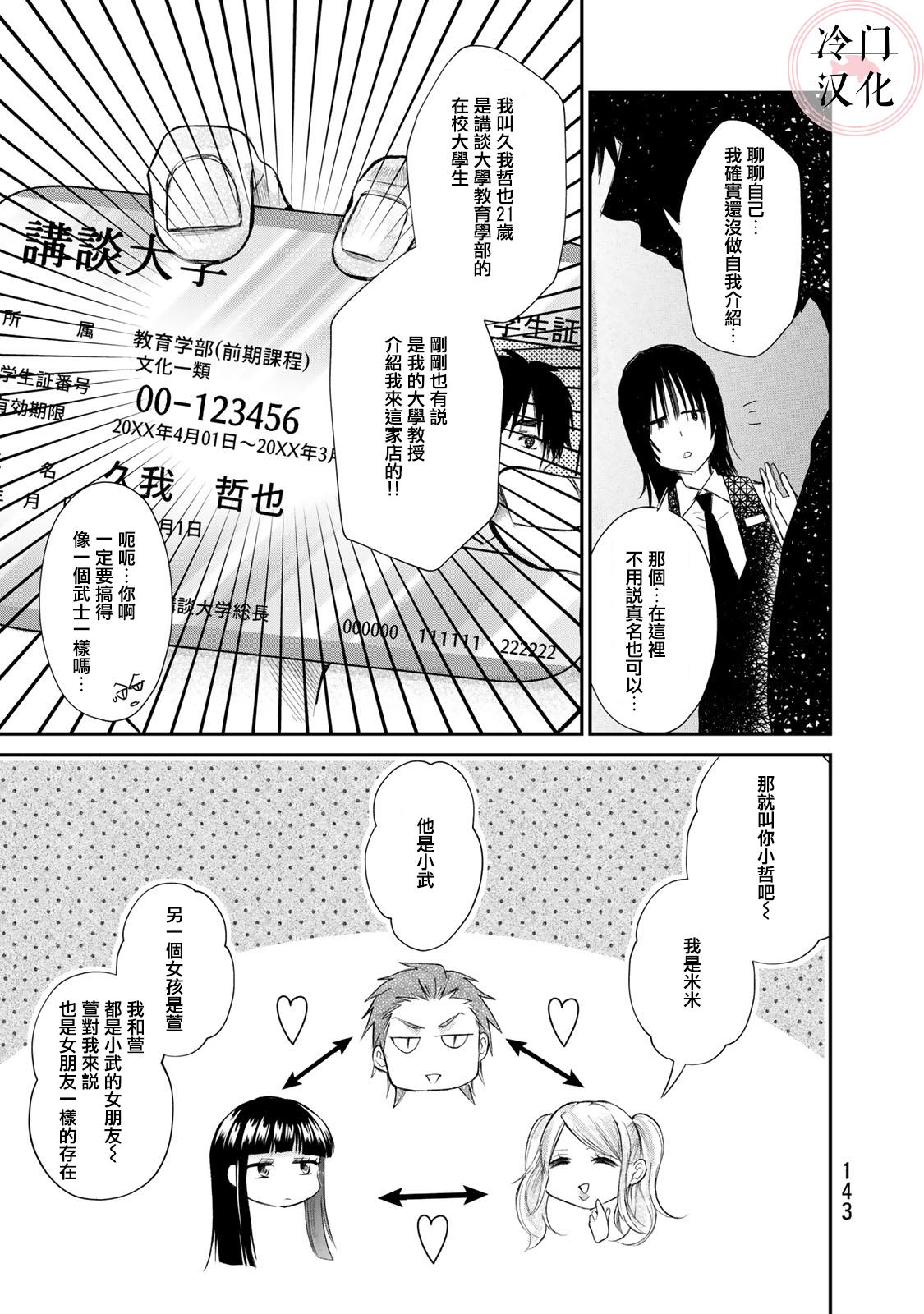 《Last Gender》漫画最新章节第12话免费下拉式在线观看章节第【6】张图片