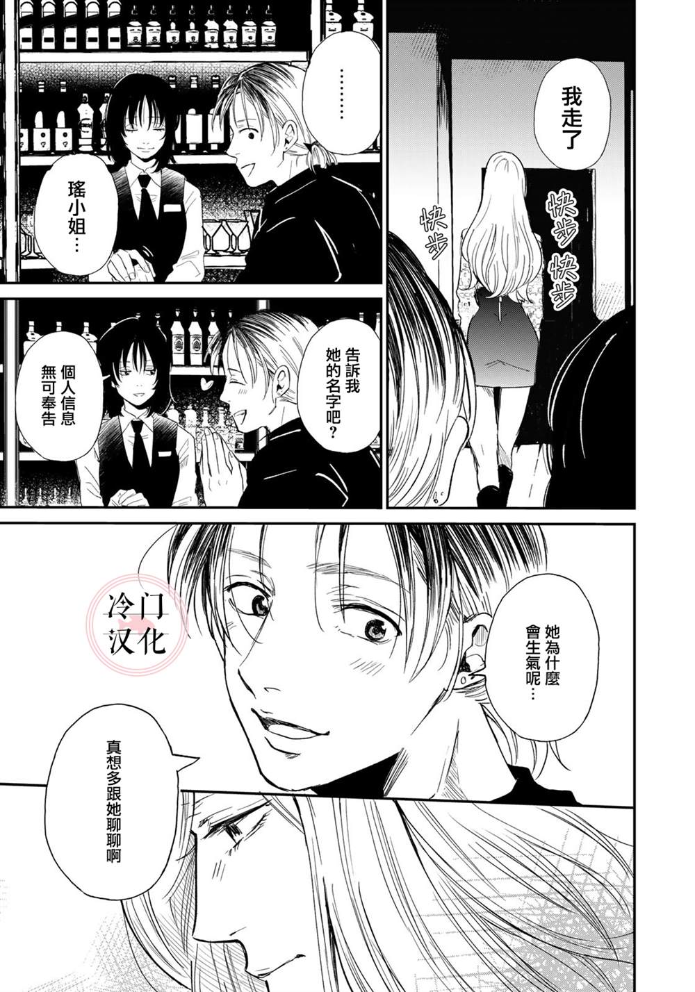 《Last Gender》漫画最新章节第2话免费下拉式在线观看章节第【11】张图片