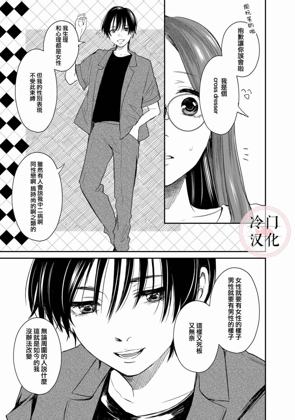 《Last Gender》漫画最新章节第9话免费下拉式在线观看章节第【13】张图片