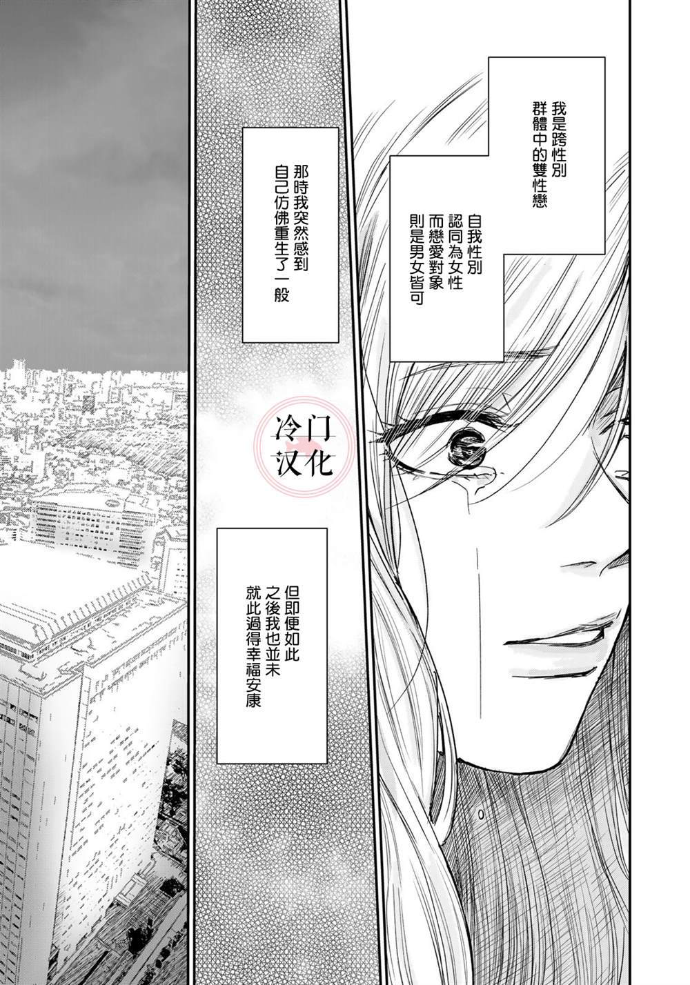 《Last Gender》漫画最新章节第2话免费下拉式在线观看章节第【3】张图片