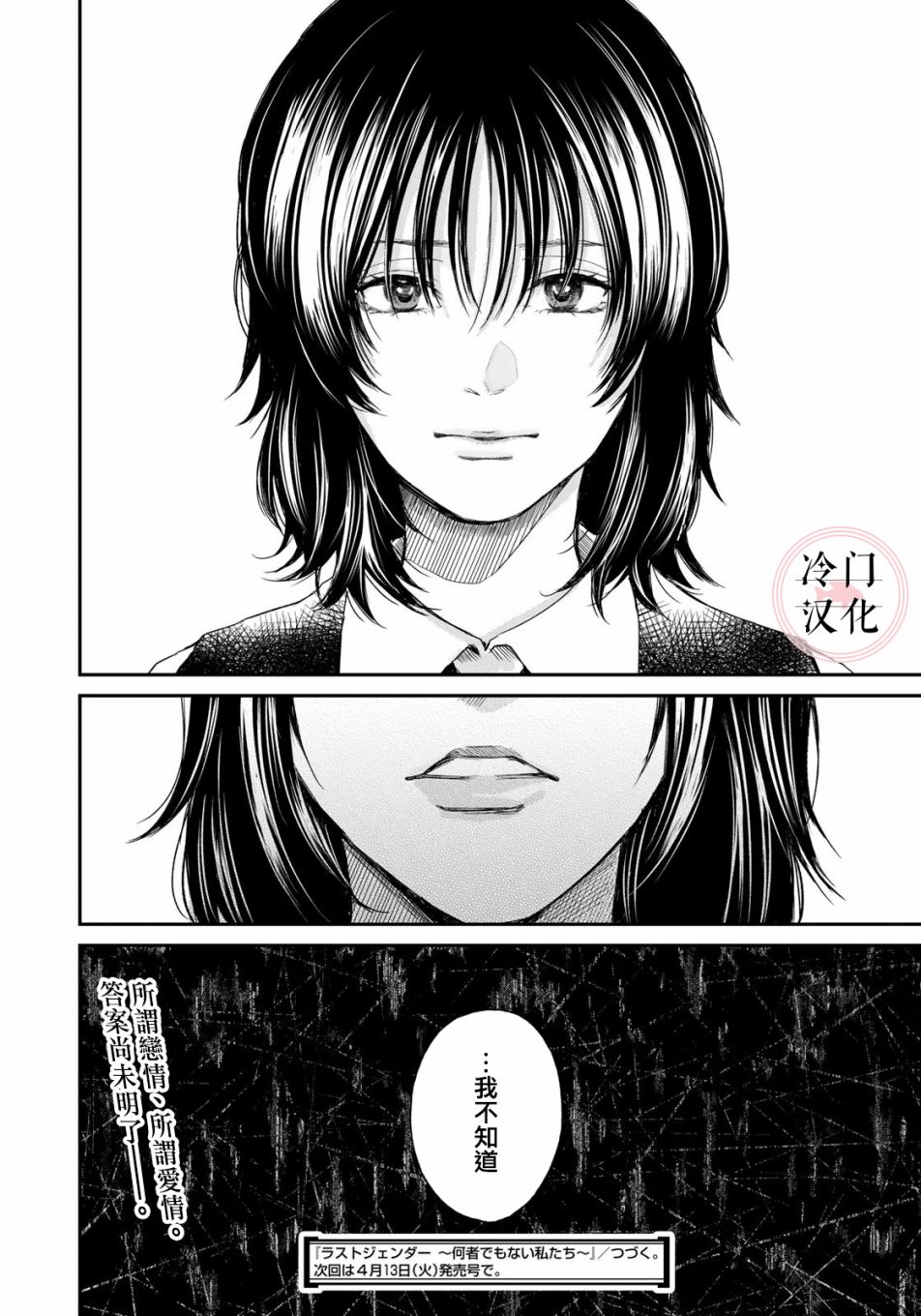 《Last Gender》漫画最新章节第4话免费下拉式在线观看章节第【22】张图片