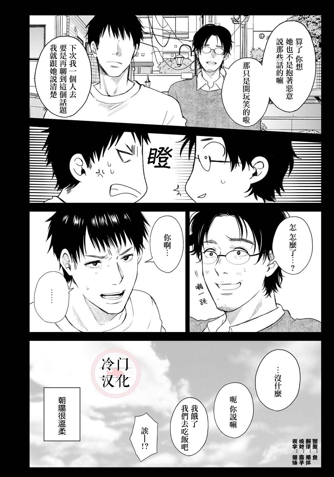 《Last Gender》漫画最新章节第6话免费下拉式在线观看章节第【14】张图片