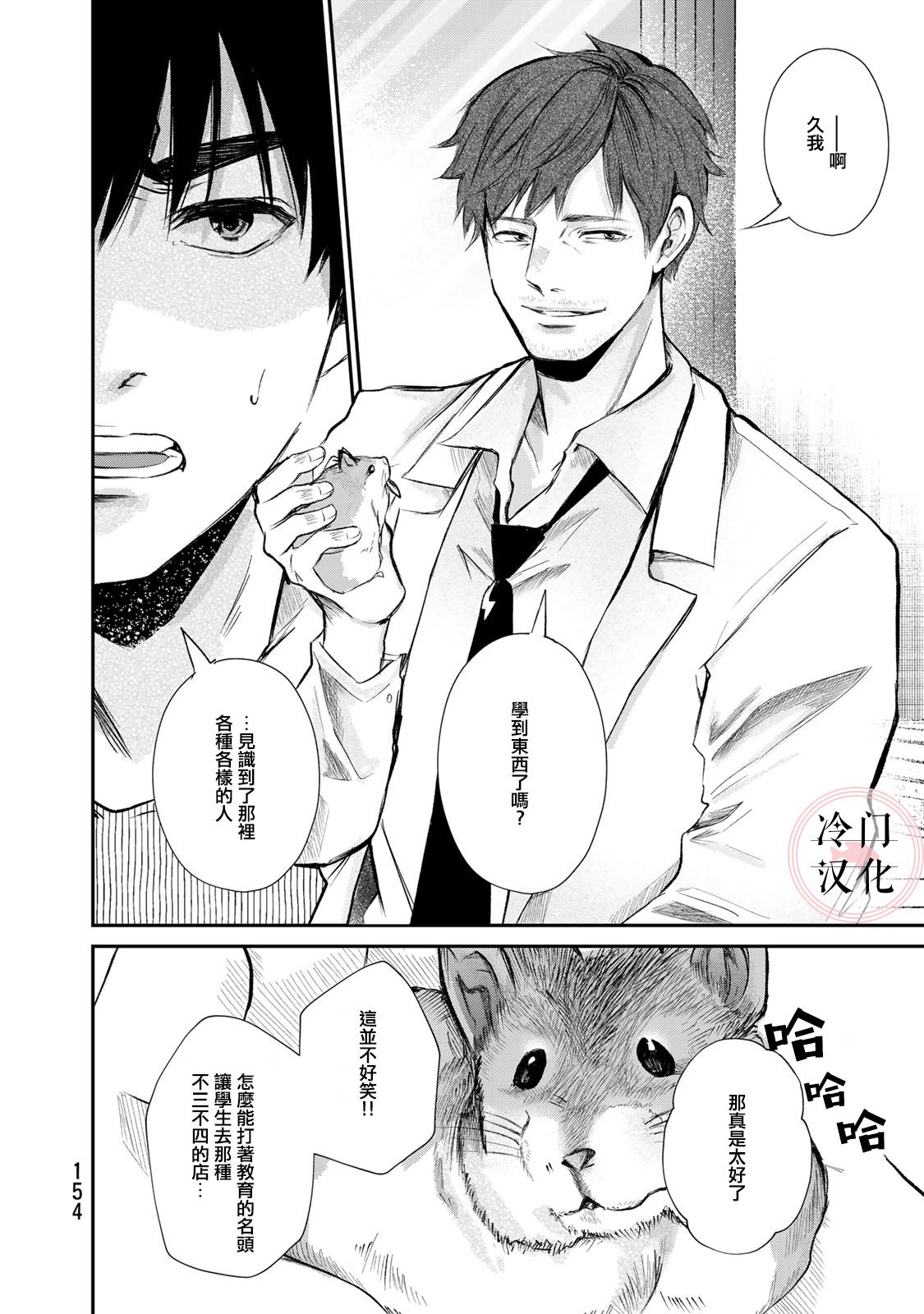 《Last Gender》漫画最新章节第12话免费下拉式在线观看章节第【17】张图片