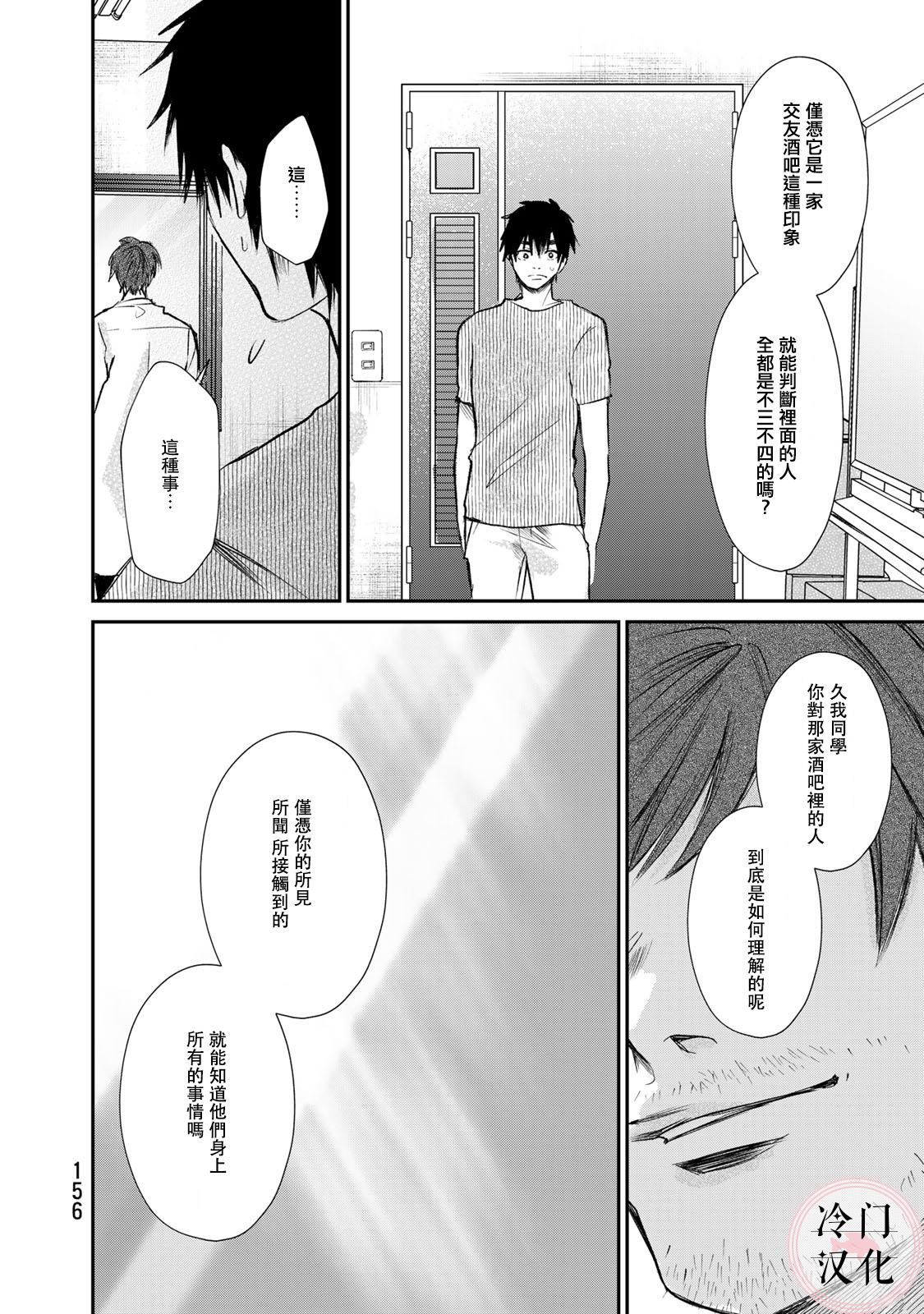 《Last Gender》漫画最新章节第12话免费下拉式在线观看章节第【19】张图片